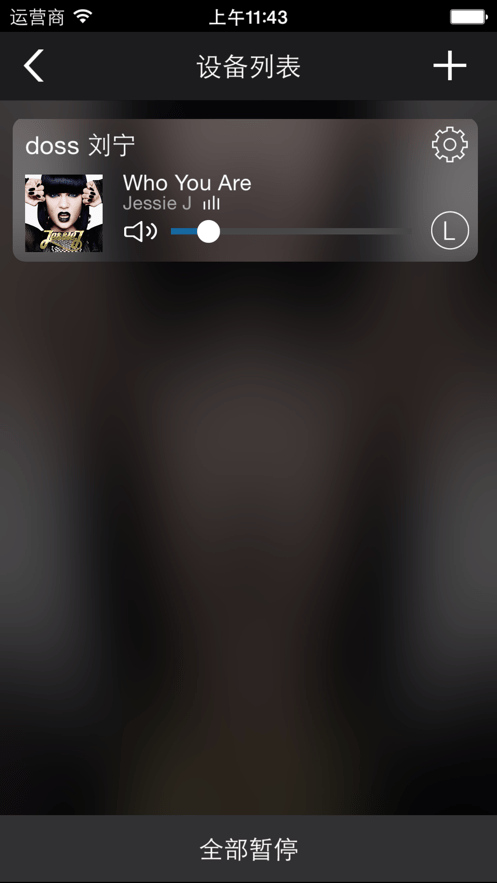 一键听DOSS安卓版4