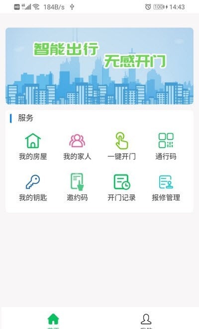 智为生活智能社区手机版2