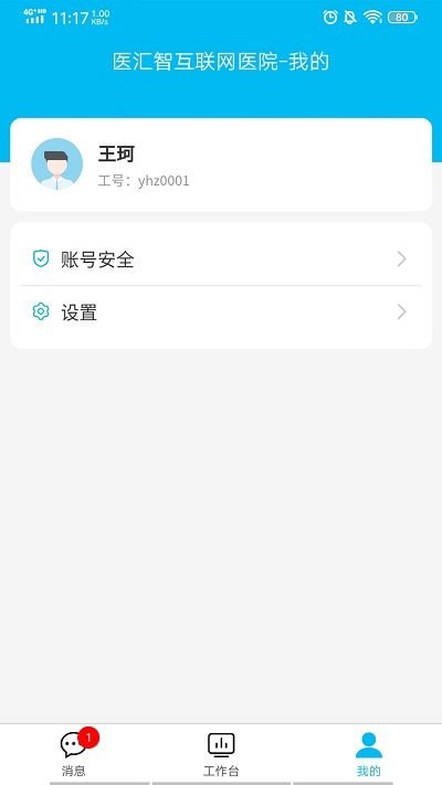 医院运营助手手机版1