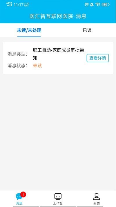 医院运营助手手机版2