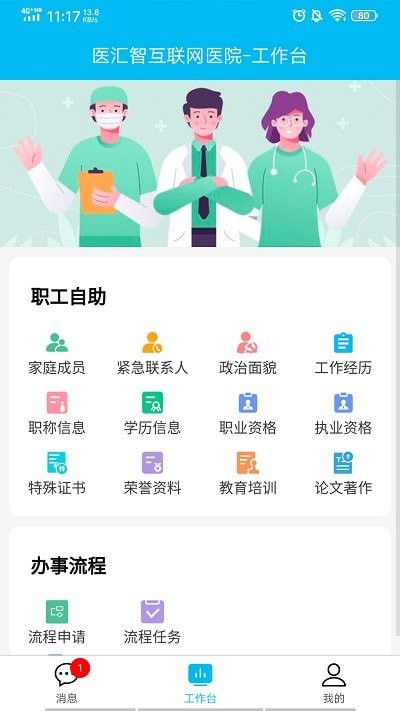 医院运营助手手机版3