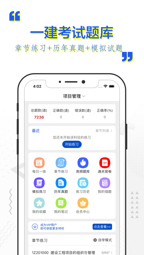 一建题库APP1