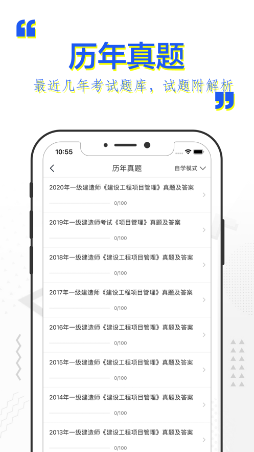 一建题库APP3