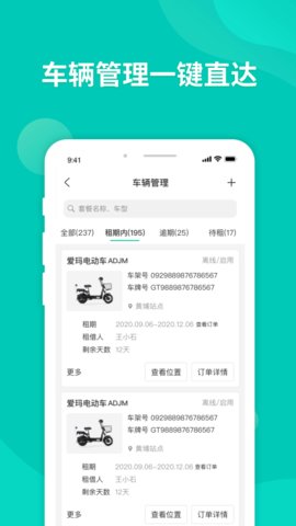 智租商家版官方版1