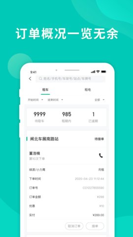 智租商家版官方版2