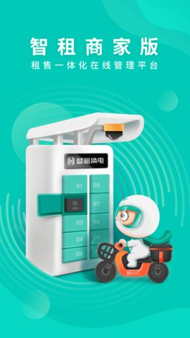 智租商家版官方版3
