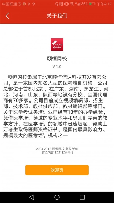 颐恒题库最新版3