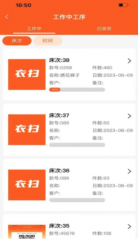 衣扫app2