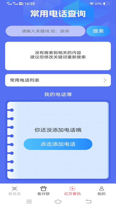 亿万聚看app1