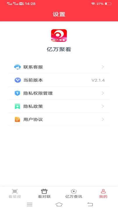 亿万聚看app3