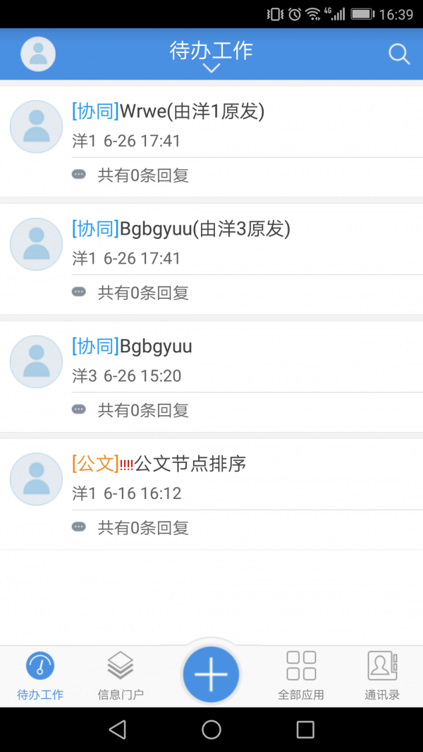 移动协同app1