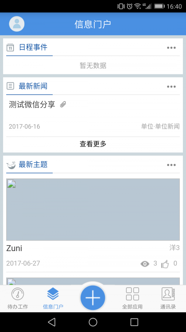移动协同app2