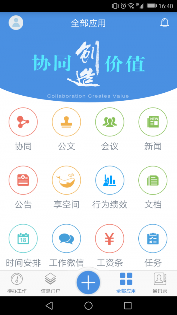 移动协同app3