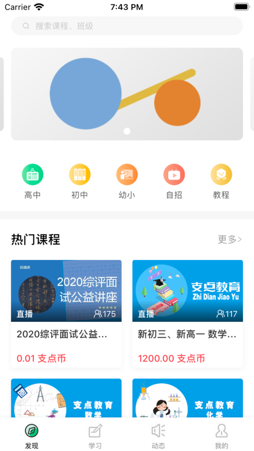 支点教育免费版1