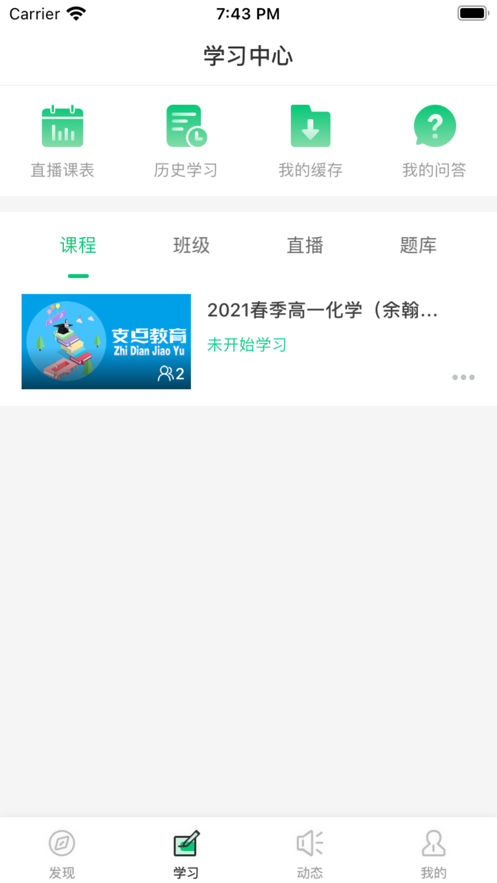 支点教育免费版2