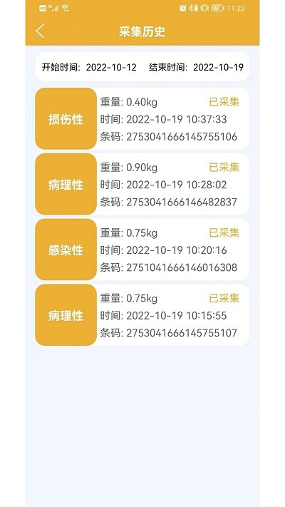 医疗废物智慧监管平台官网1