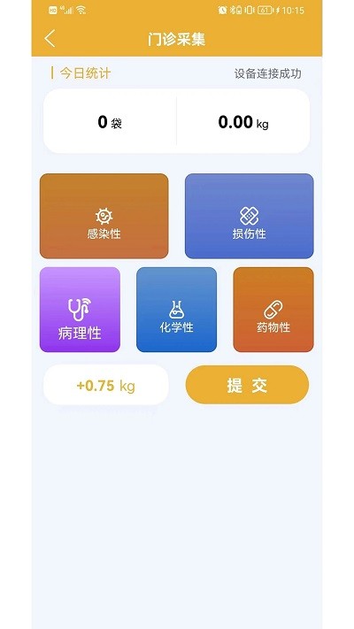 医疗废物智慧监管平台官网4