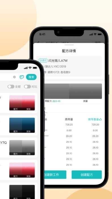 以诺行颜色中心安卓版1