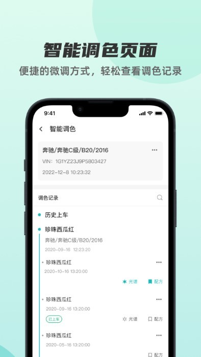 以诺行颜色中心安卓版2