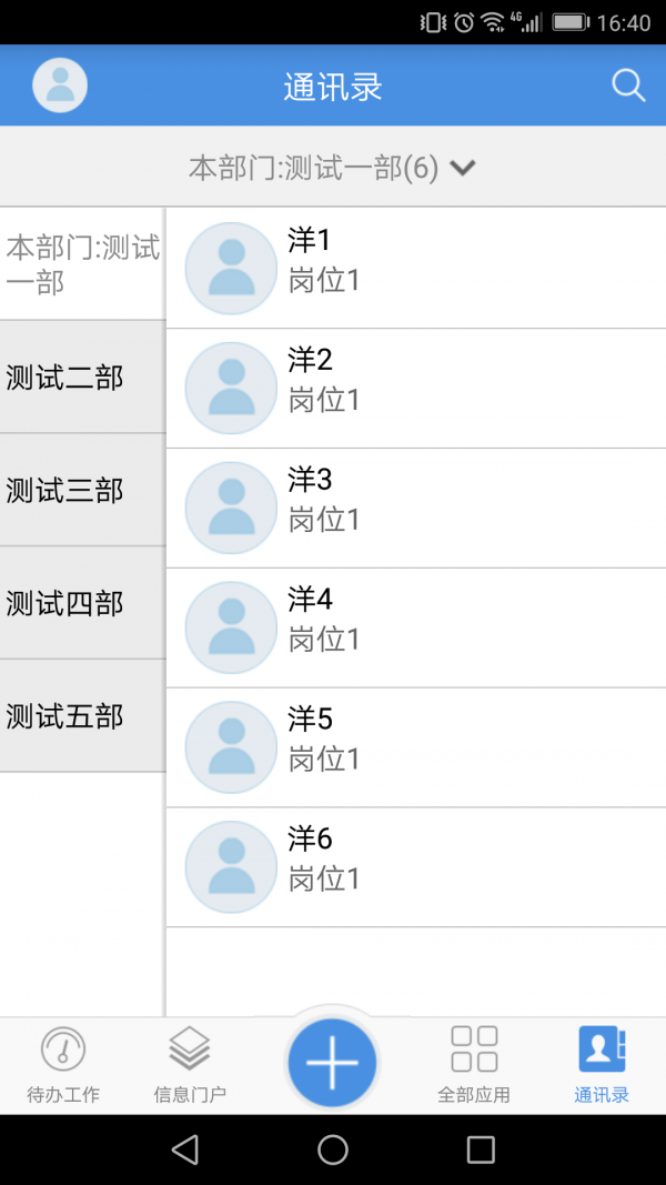 移动协同v5安卓版4