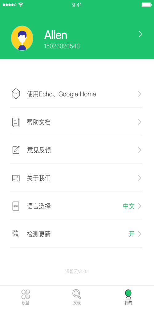 智享生活最新版1
