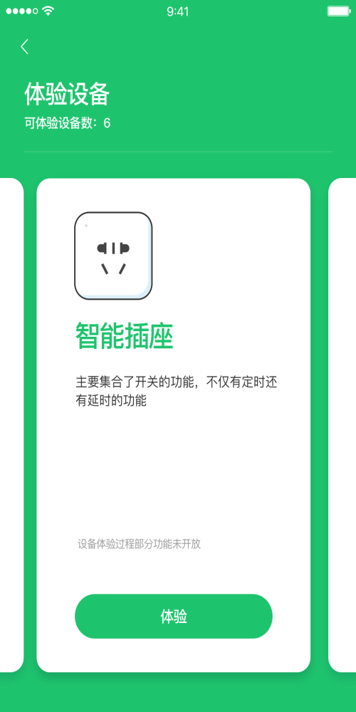 智享生活最新版3