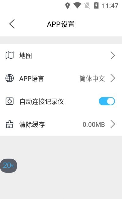 怡行护驾app1