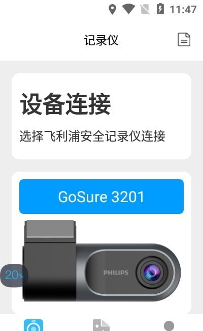 怡行护驾app3