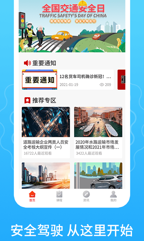 一路通交通安全安卓版2