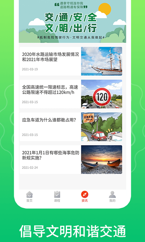 一路通交通安全安卓版4