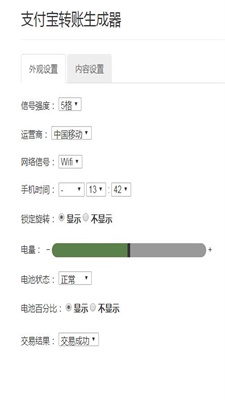 支付宝转账截图生成器制作手机版1
