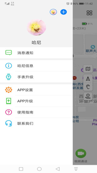 智能关怀安卓版1