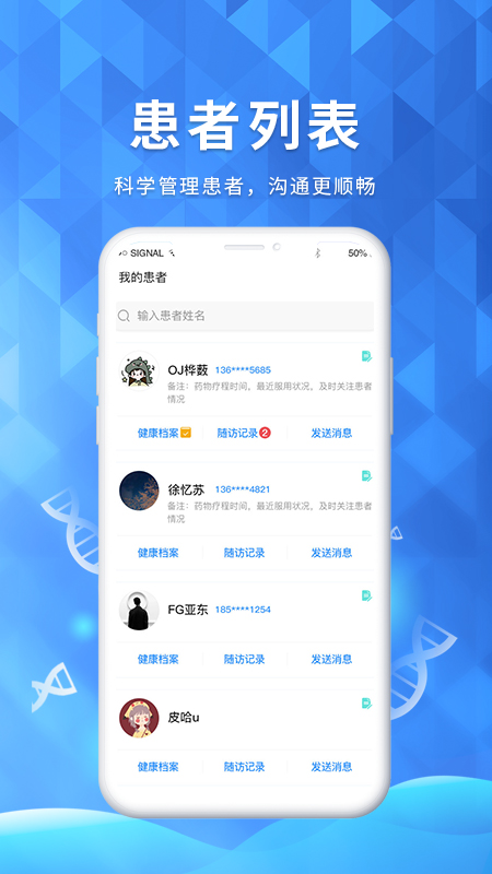 医邦互联医生版3