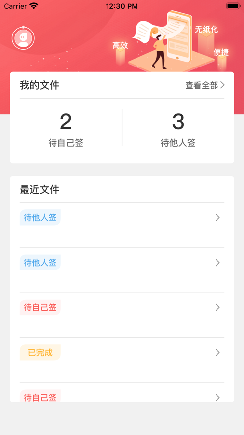 亿签网安卓版3