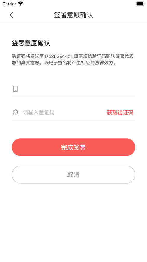 亿签网安卓版4