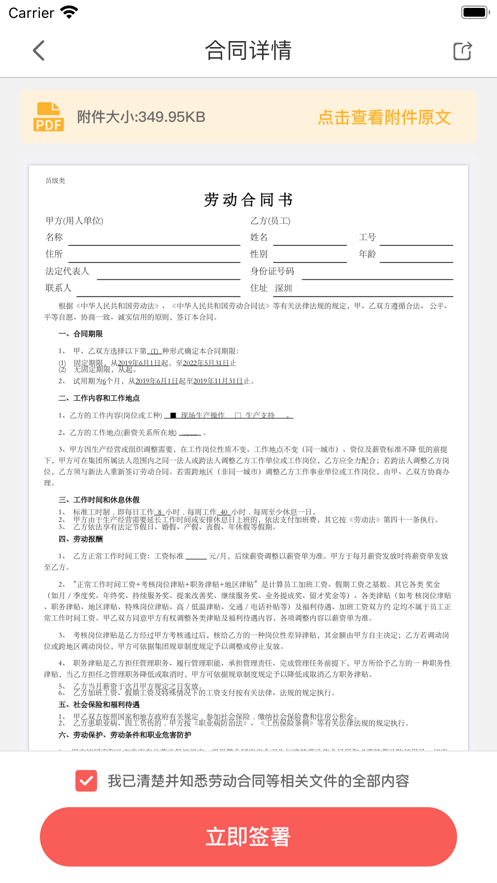 亿签网安卓版5