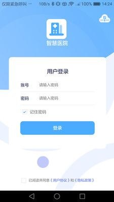 智慧医院免费版4