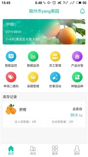 智慧果园最新版1