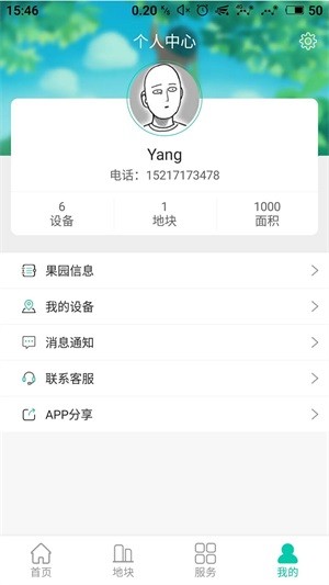 智慧果园最新版4