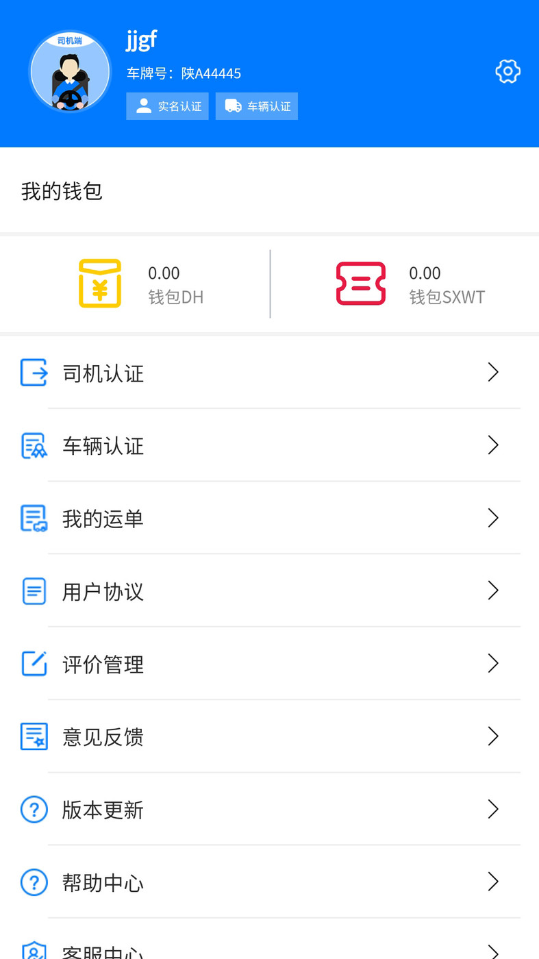 亿速通司机端手机客户端1
