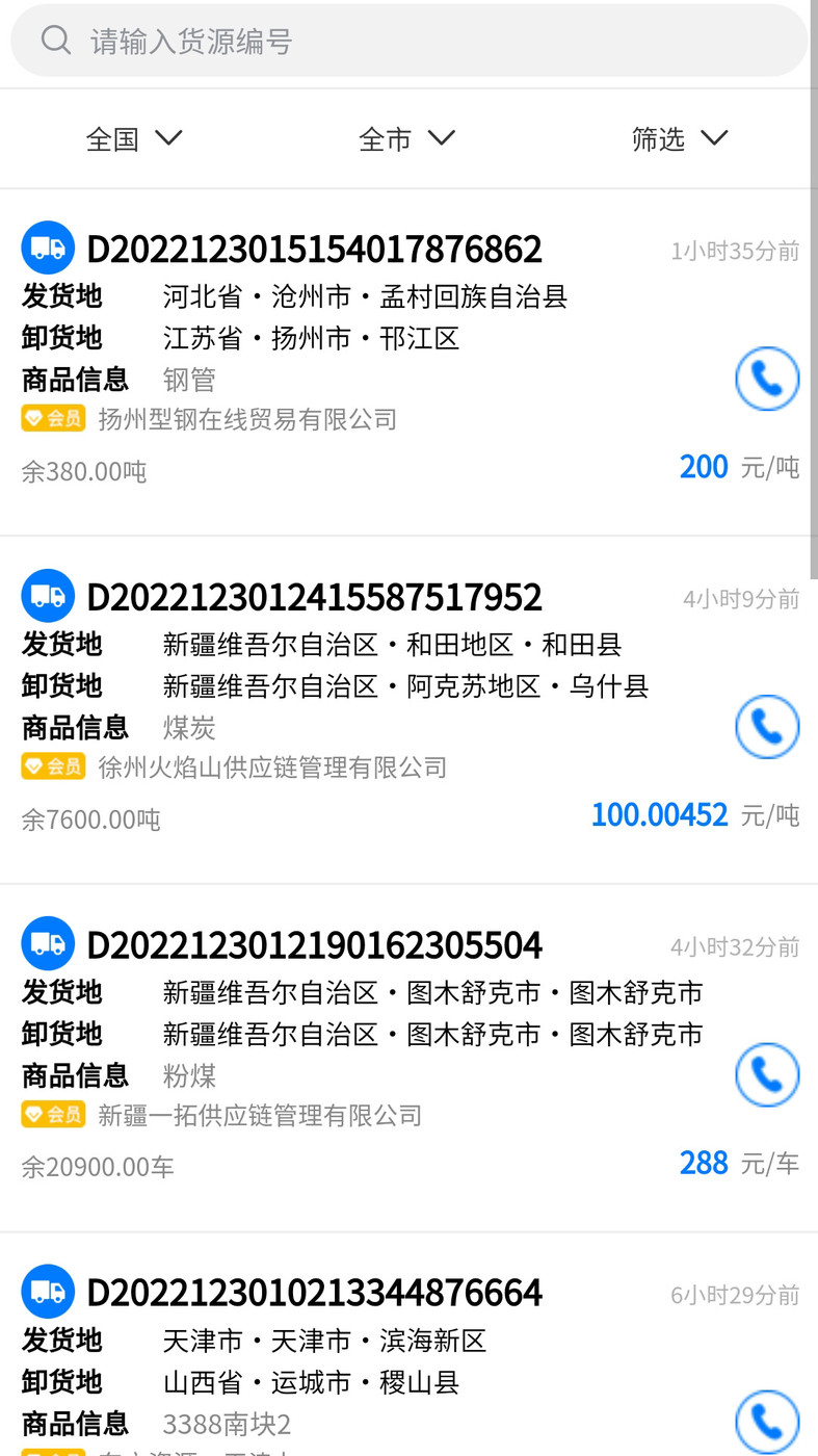 亿速通司机端手机客户端2