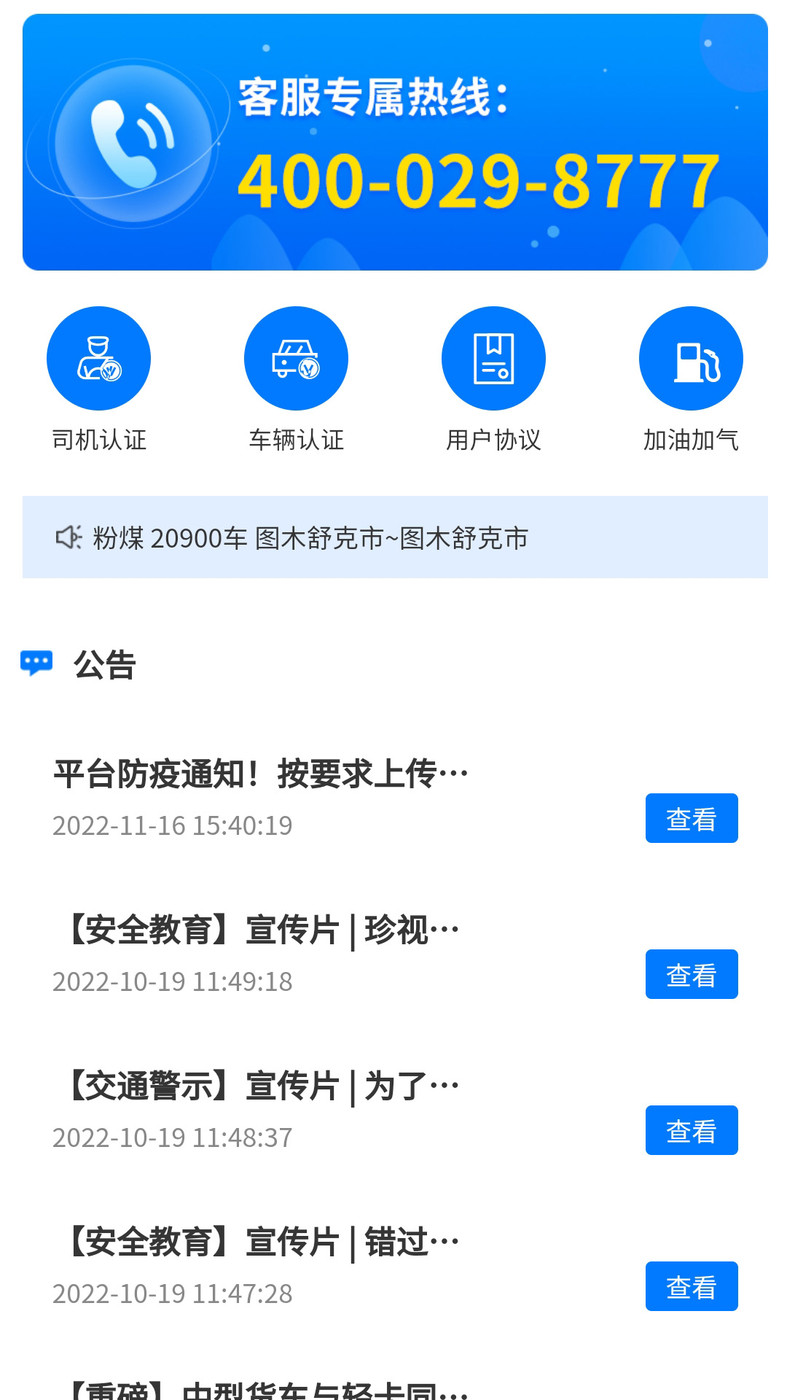 亿速通司机端手机客户端3