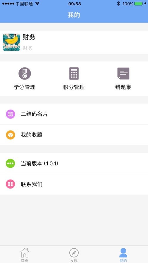 医管助手app2