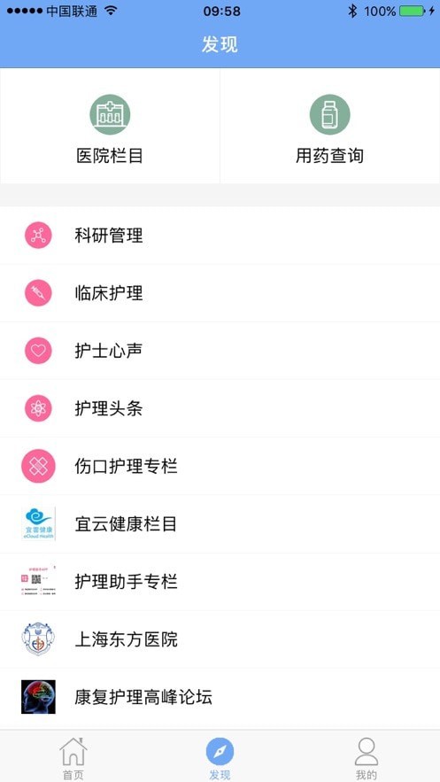 医管助手app3