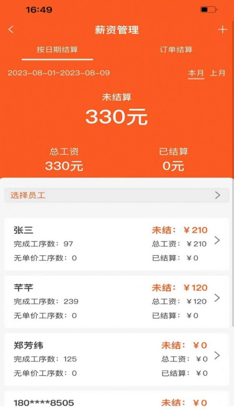 衣扫安卓版3