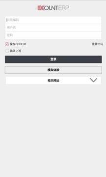 亿看ERP手机版2