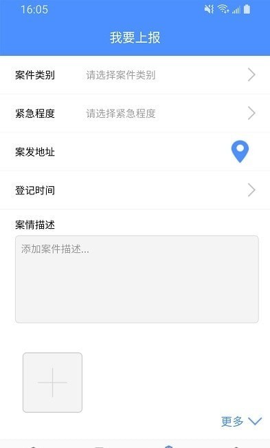 移动执法通最新版2