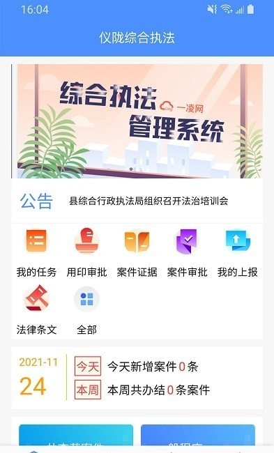 移动执法通最新版3