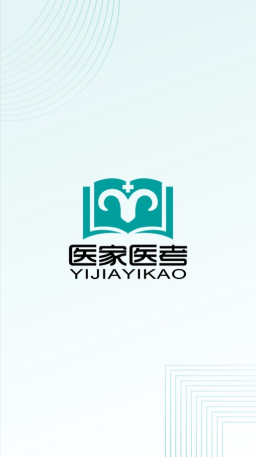 医家医考网站1