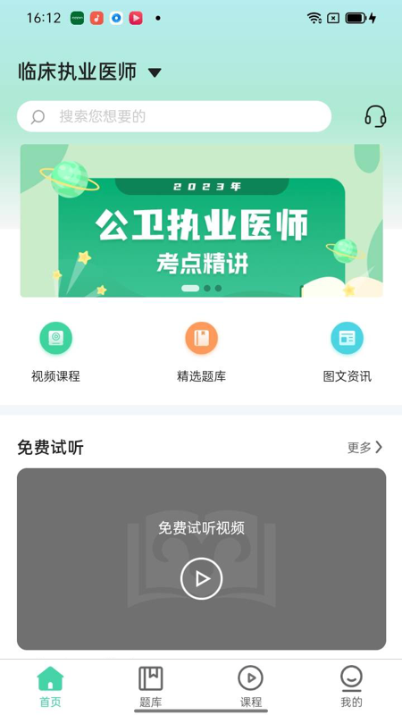 医家医考网站2